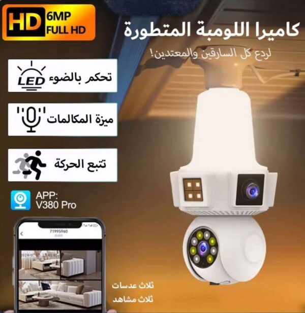 كاميرا المصباح الذكية V380 PRO – إصدار 2025 Triple lens camera