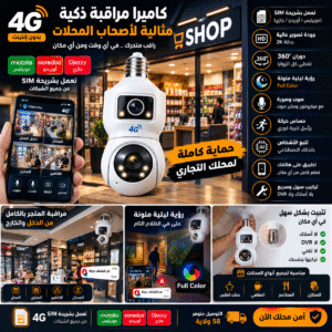4G DUAL Camera lampe professionnel